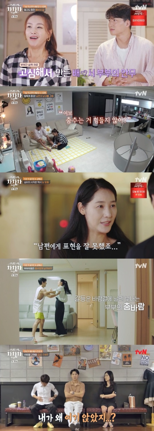 tvN '우리들의 차차차' 방송캡쳐