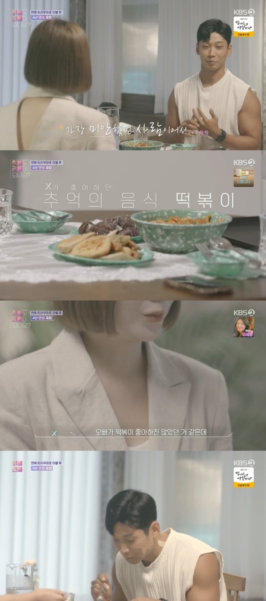 KBS2TV '이별도리콜이되나요?' 캡처