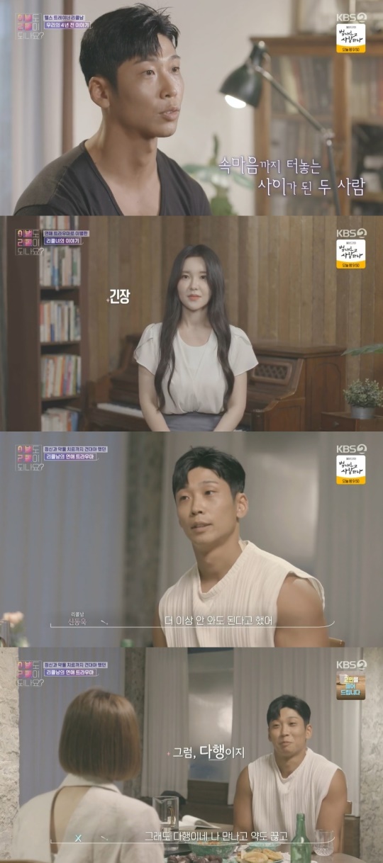 KBS2TV '이별도리콜이되나요?' 캡처