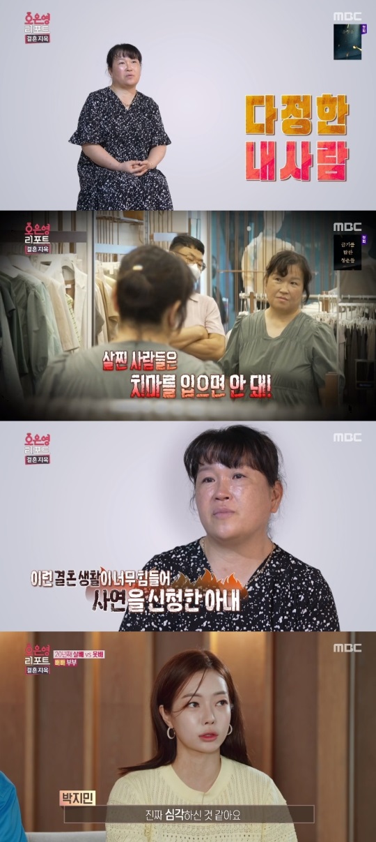 MBC '결혼지옥' 방송캡쳐
