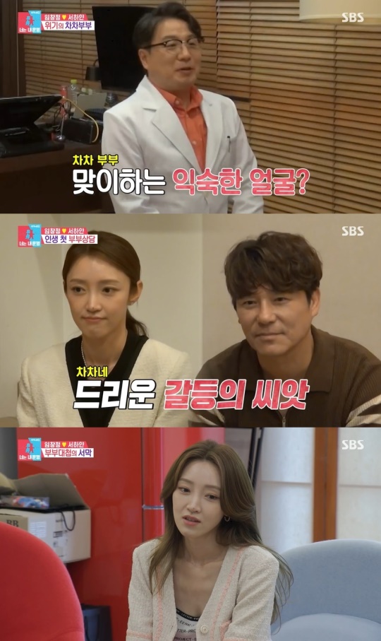 SBS '동상이몽2-너는 내 운명' 캡처