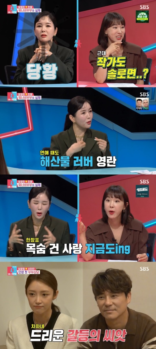 SBS '동상이몽2-너는 내 운명' 캡처