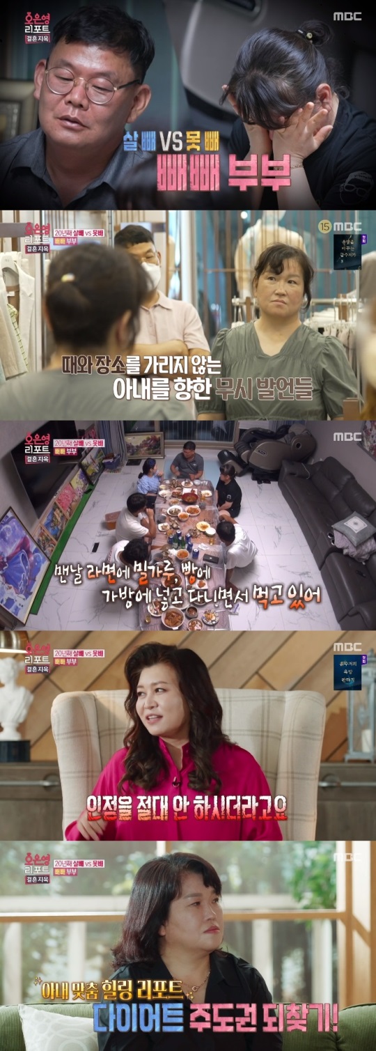 MBC '결혼지옥' 방송캡쳐