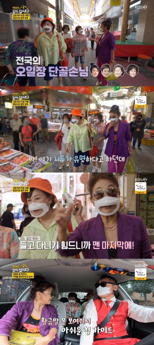 KBS2 '같이 삽시다' 방송캡쳐