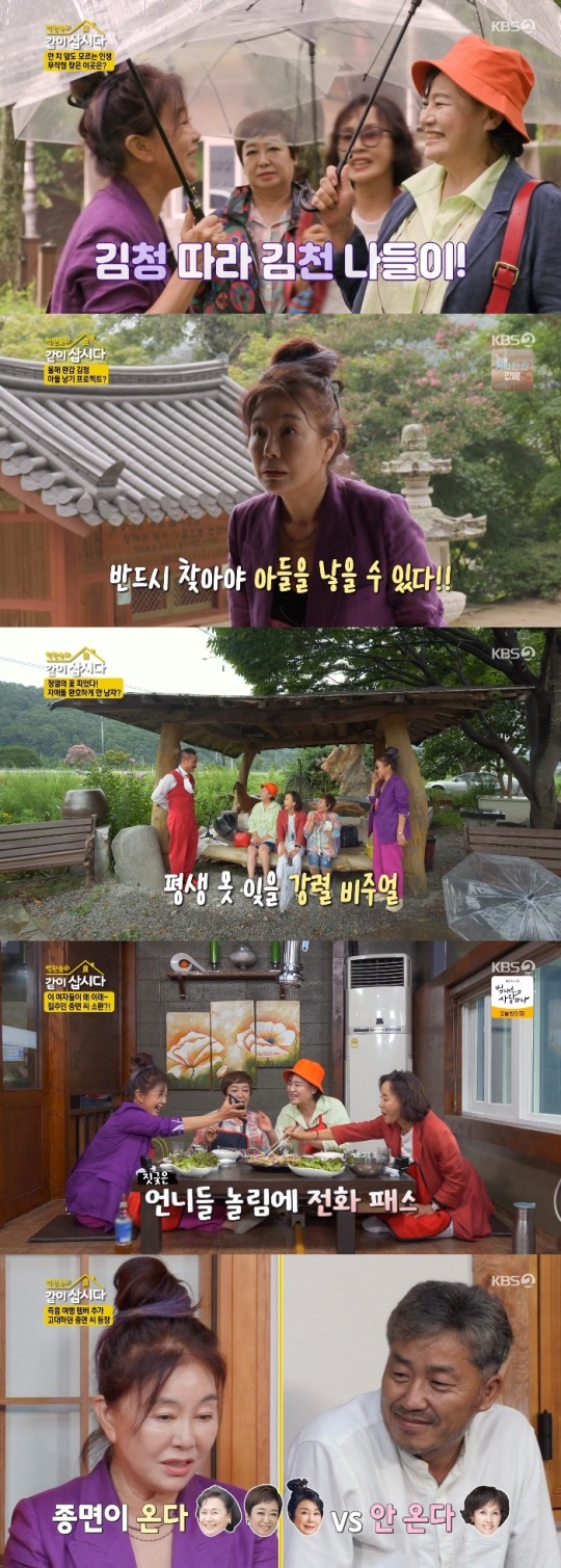 KBS2 '같이 삽시다' 방송캡쳐