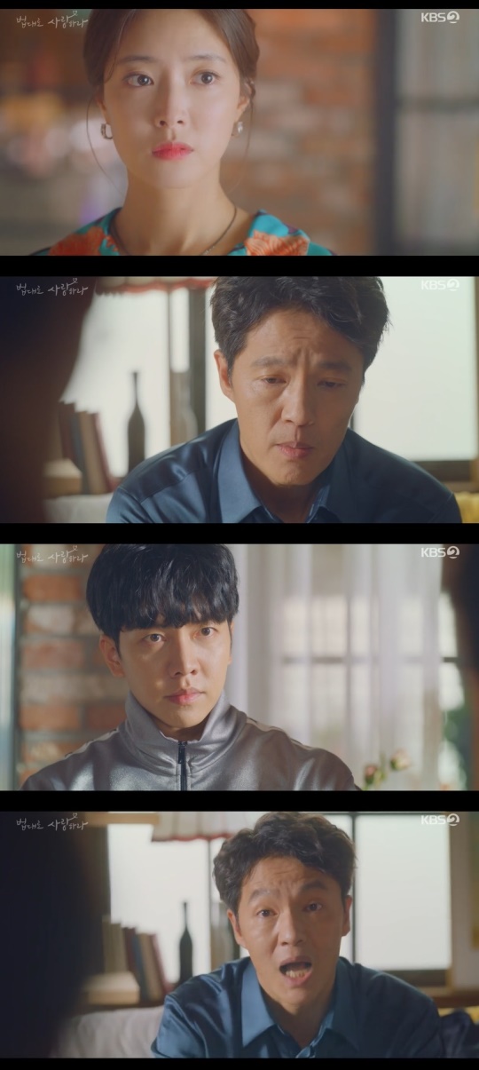 KBS2TV '법대로 사랑하라' 캡처