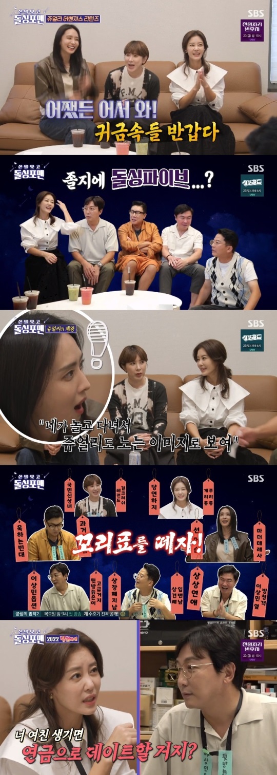 SBS '돌싱포맨' 방송캡쳐