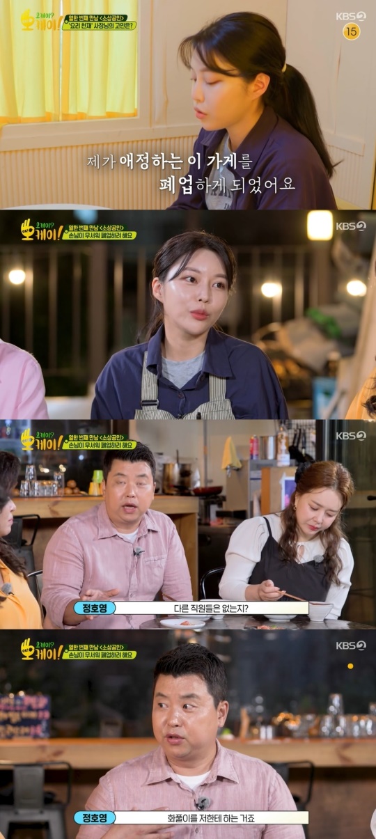 KBS2TV '오케이? 오케이!' 캡처