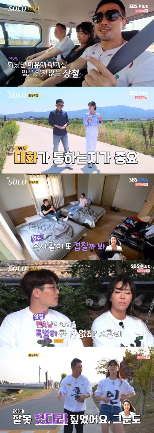SBS Plus '나는 SOLO' 방송 캡처