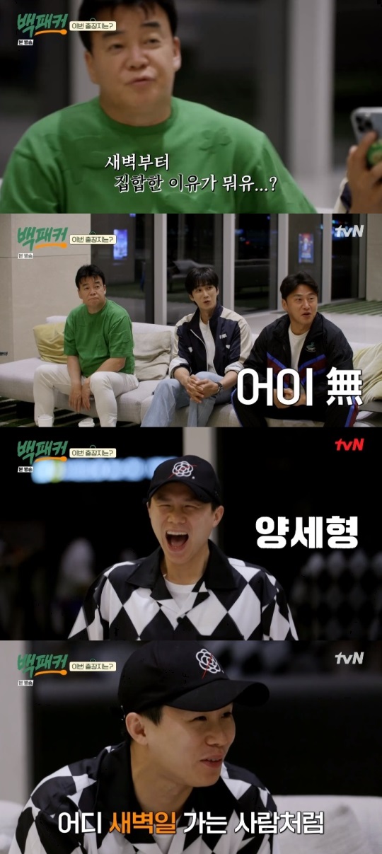 tvN '백패커' 방송캡쳐