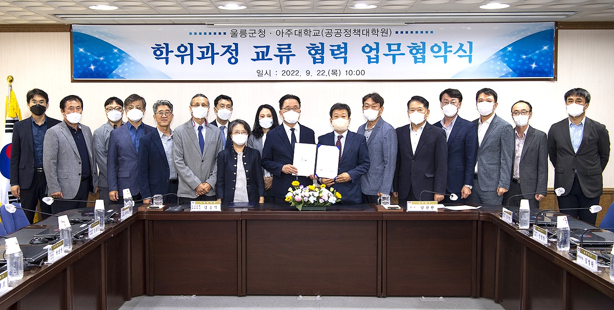 22일 울릉군과 아주대학교 공공정책 대학원이 학위과정 교류협력을 위한  업무협약을 체결했다(울릉군 제공)