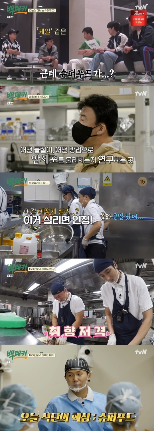 tvN '백패커' 방송캡쳐