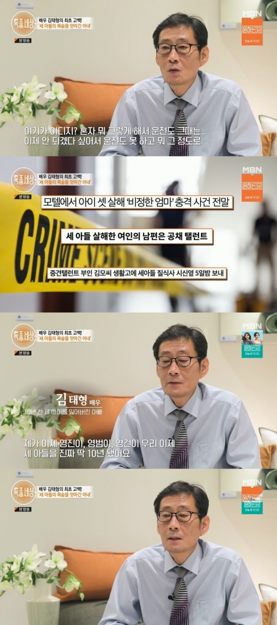 MBN '특종세상' 캡처