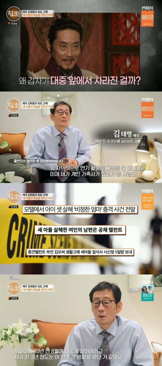 MBN '특종세상' 캡처