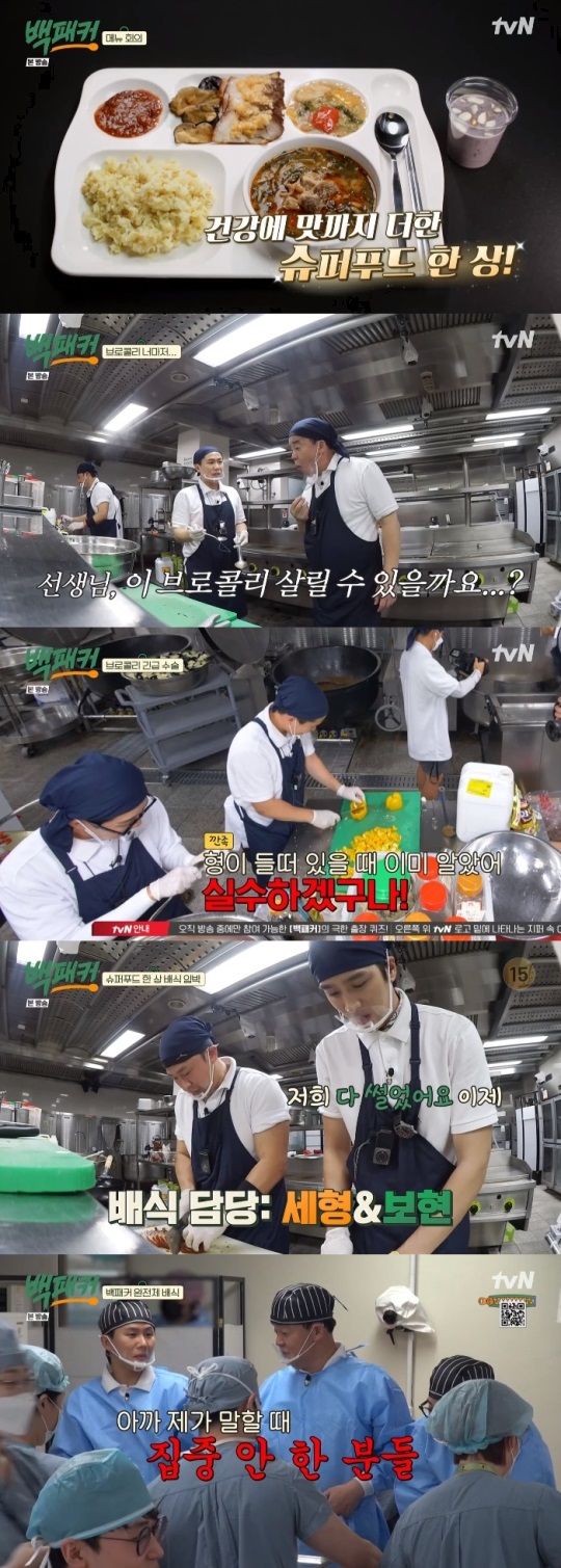 tvN '백패커' 방송캡쳐