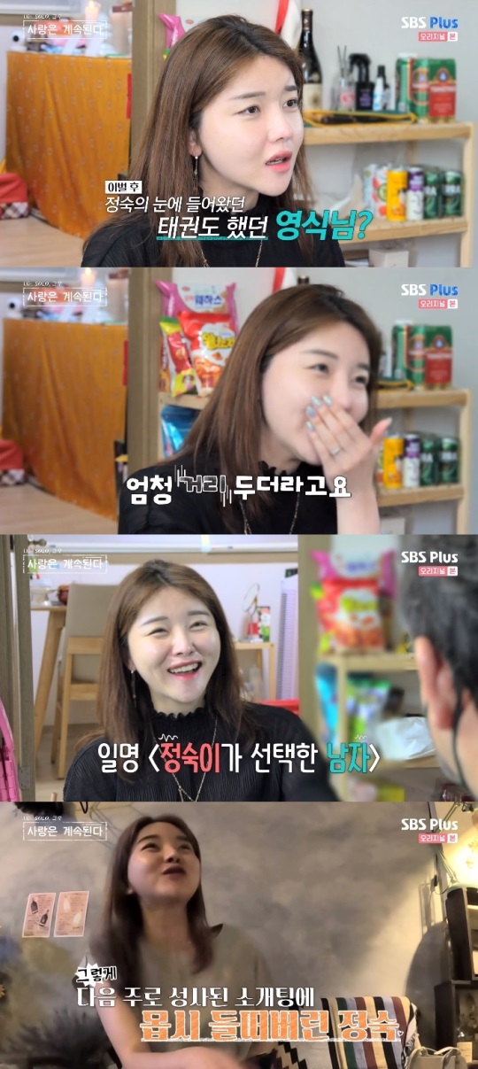 SBS플러스 '나솔사계' 방송캡쳐