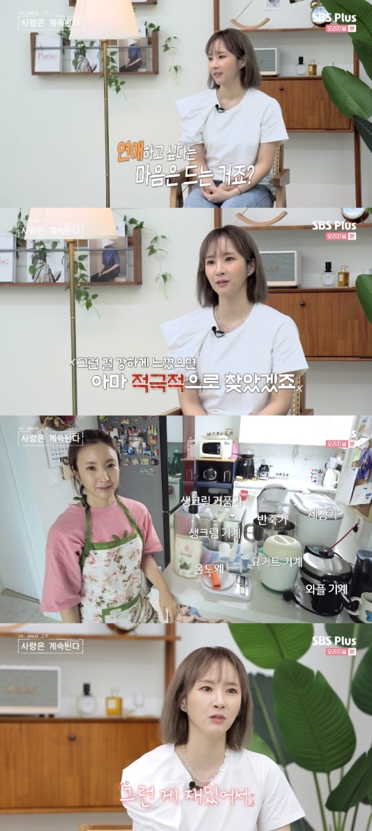 SBS플러스 '나솔사계' 방송캡쳐