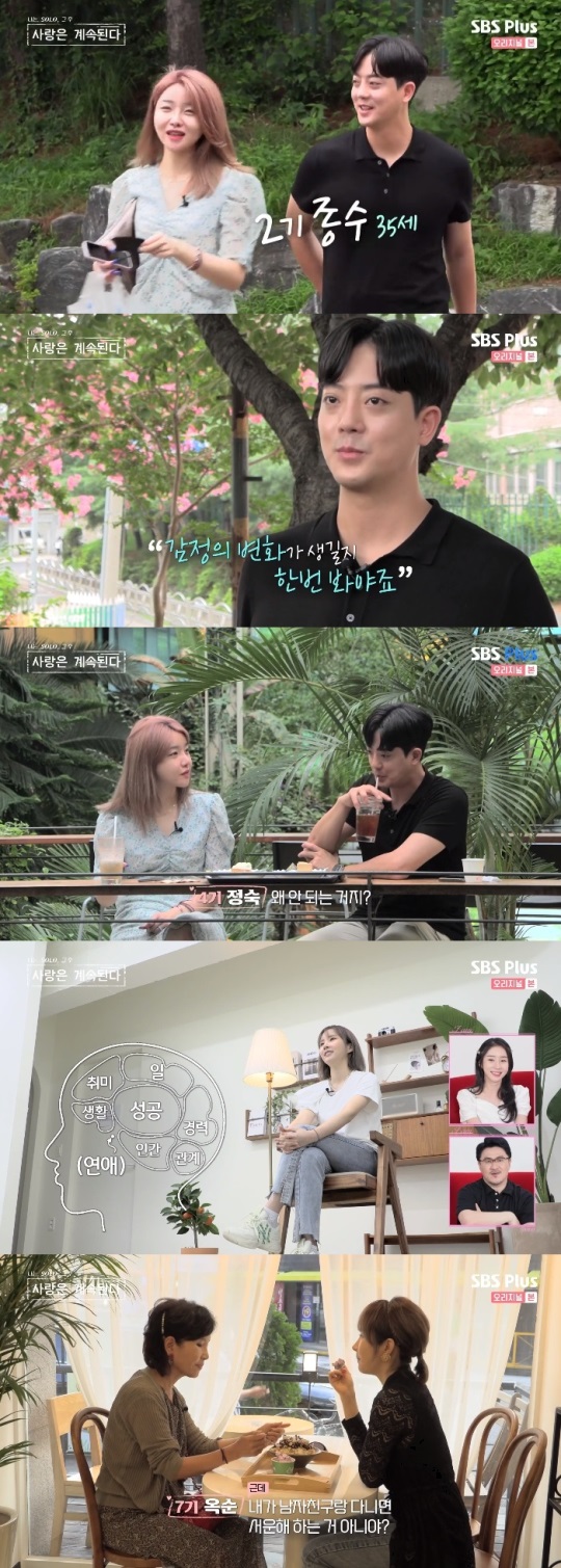 SBS플러스 '나솔사계' 방송캡쳐