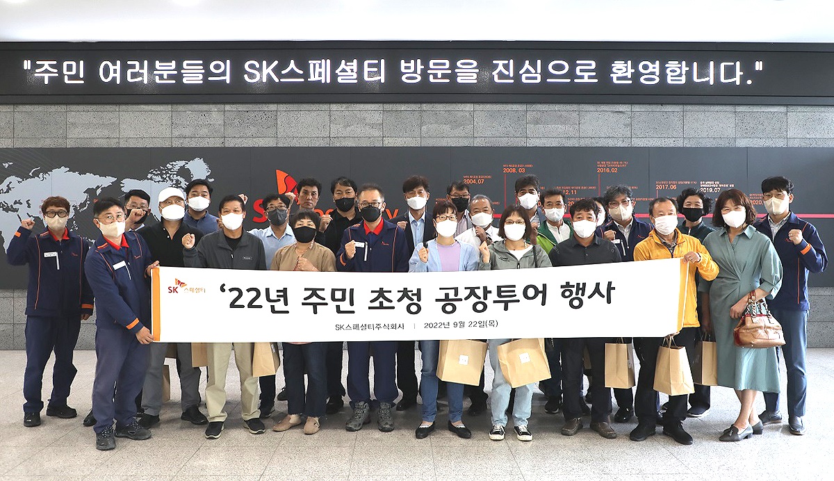 SK스테셜티의 주민초청 행사 참석자들이 기념사진을 찍고 있다. (SK스페셜티 제공)