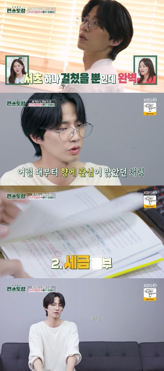 KBS2TV '신상출시 편스토랑' 캡처