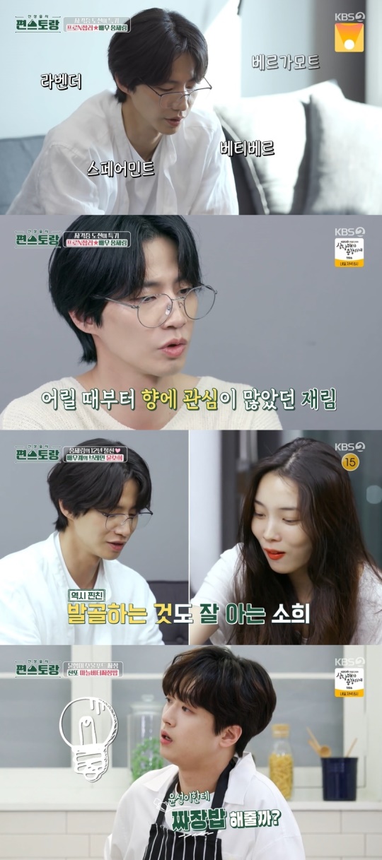 KBS2TV '신상출시 편스토랑' 캡처
