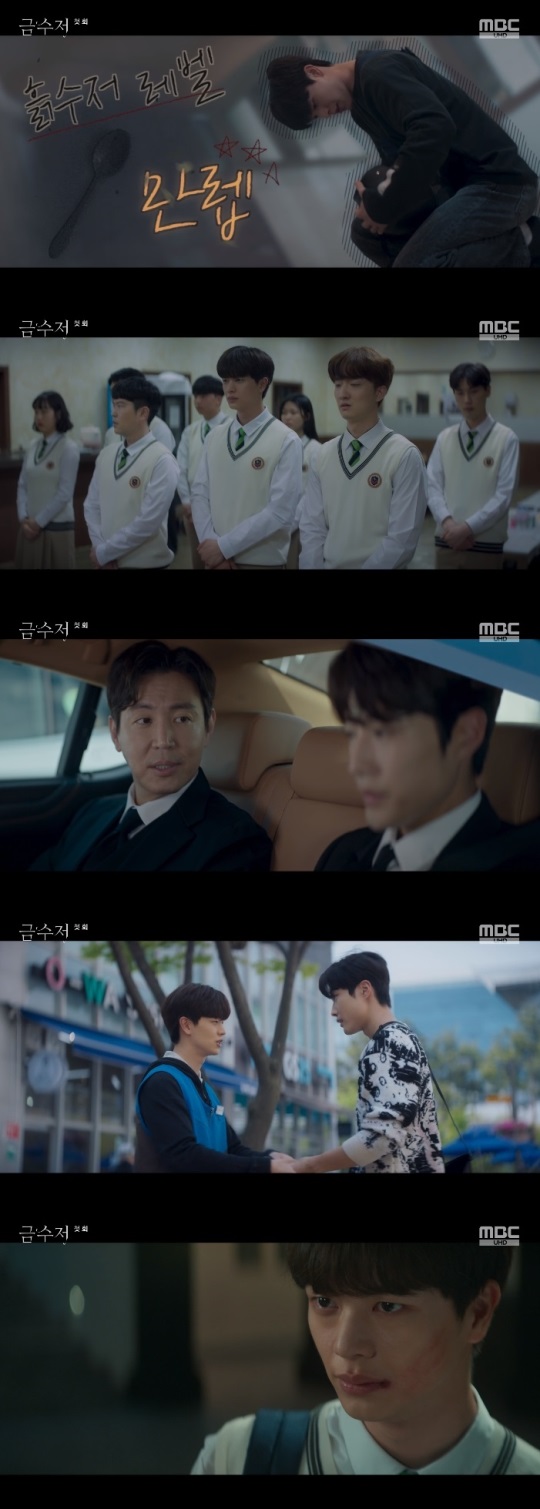 MBC '금수저' 방송캡쳐