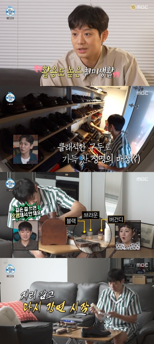 MBC '나혼산' 방송캡쳐