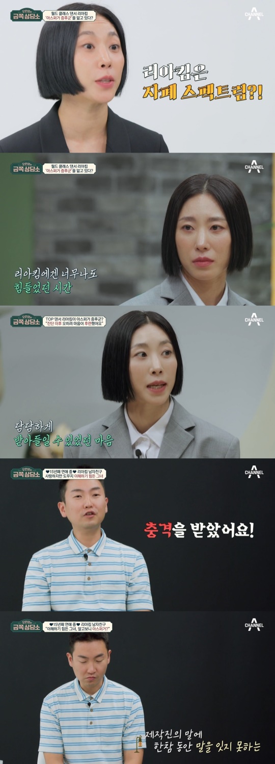 채널A '오은영의 금쪽상담소' 캡처