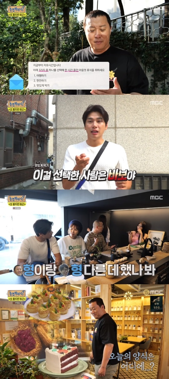 MBC '놀면 뭐하니?' 방송캡쳐