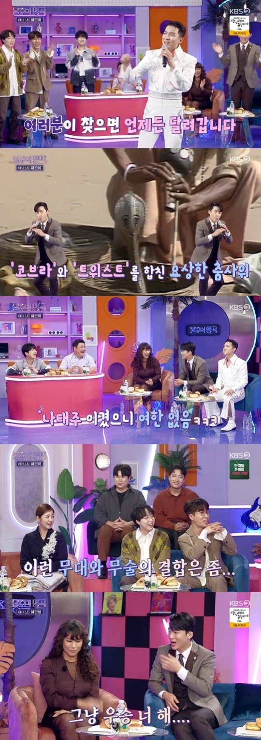 사진=KBS2 방송 화면 캡쳐