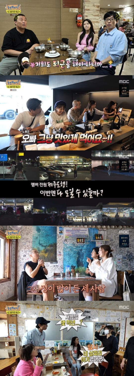 MBC '놀면 뭐하니?' 방송캡쳐