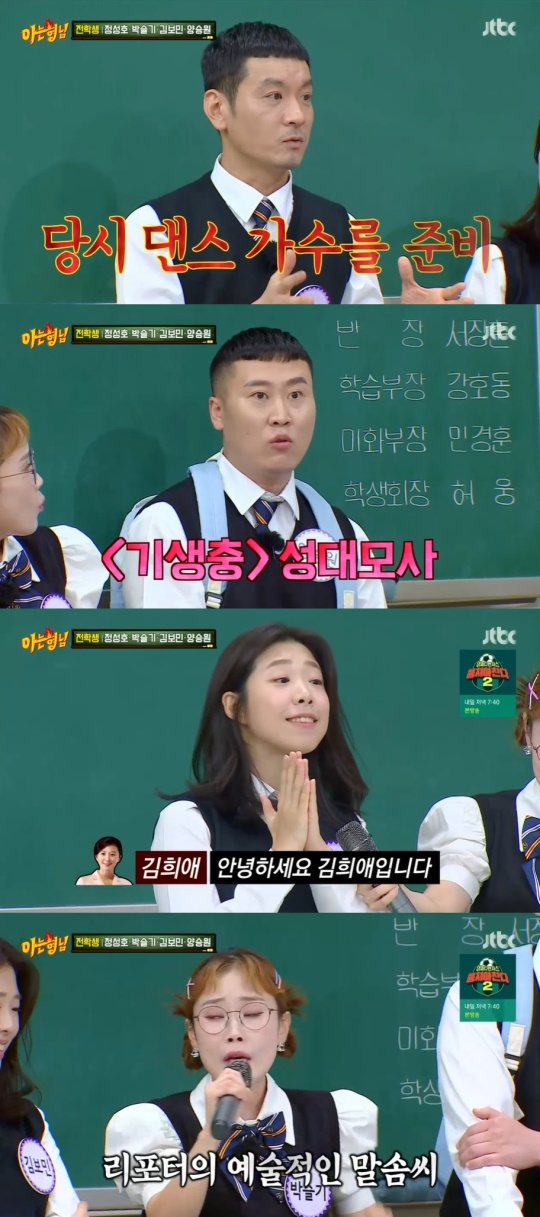 JTBC '아는형님' 캡처