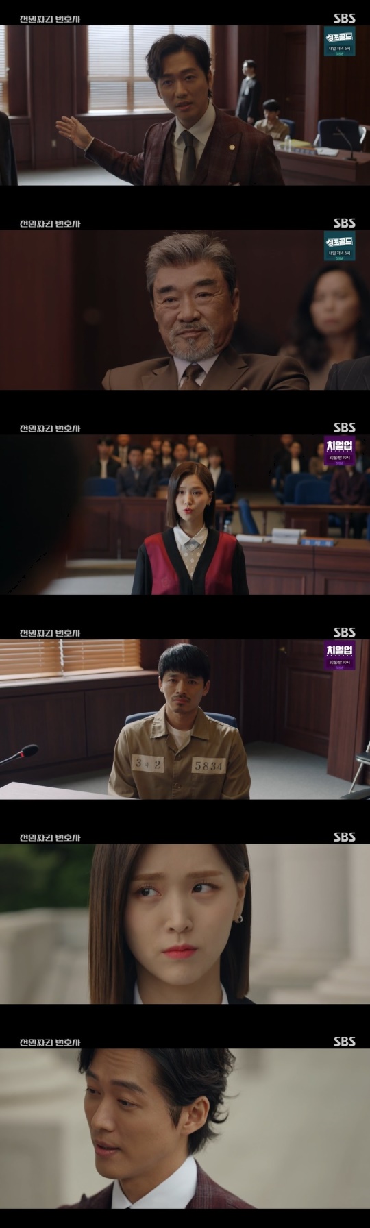 SBS '천원짜리 변호사' 캡처