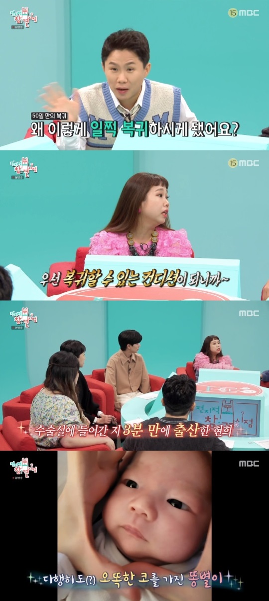 MBC '전참시' 방송캡쳐