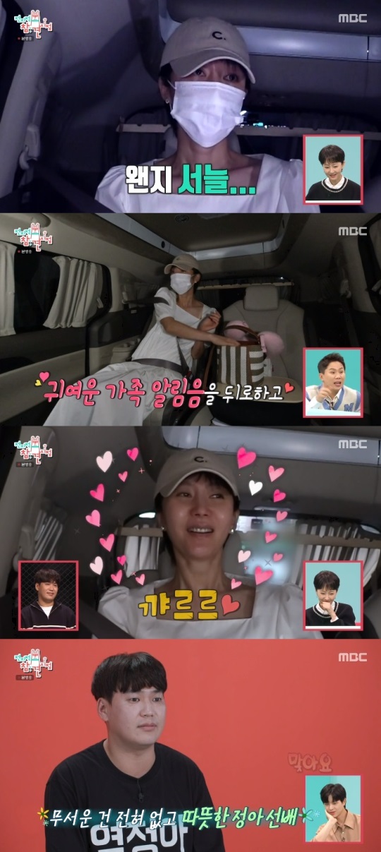 MBC '전참시' 방송캡쳐