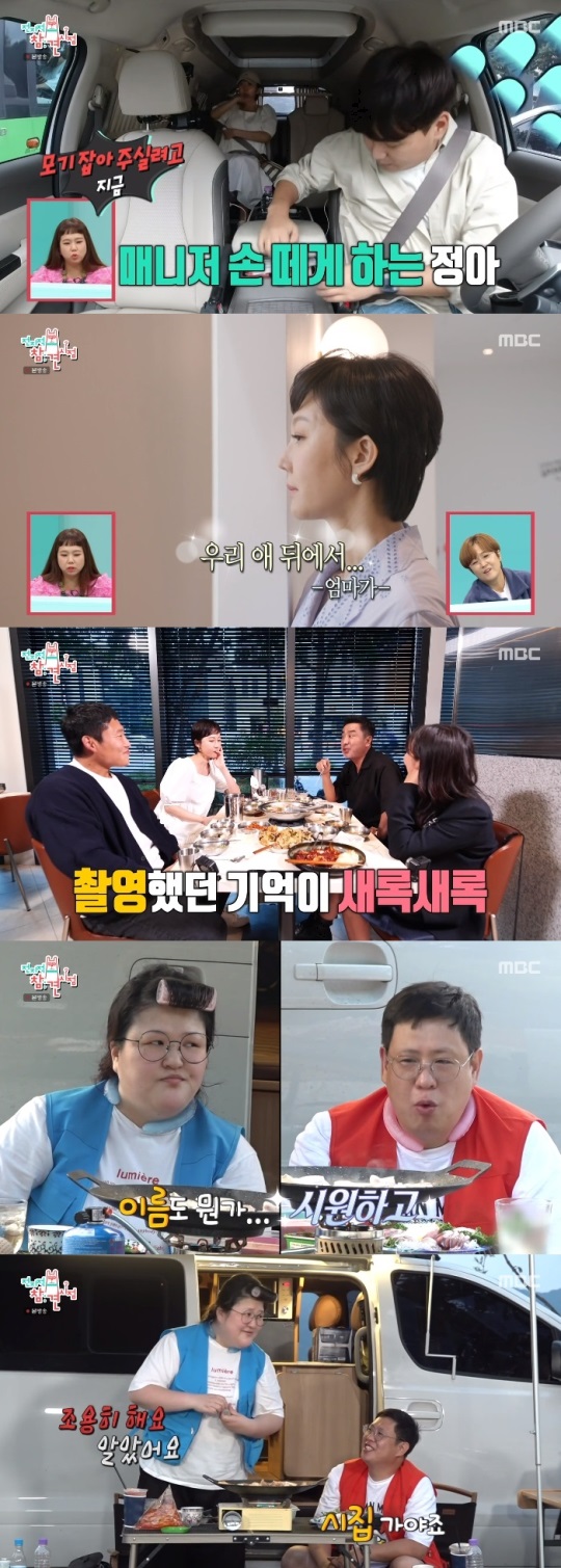 MBC '전참시' 방송캡쳐