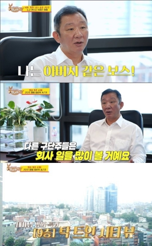 KBS2 '사장님 귀는 당나귀 귀' 방송화면 캡쳐
