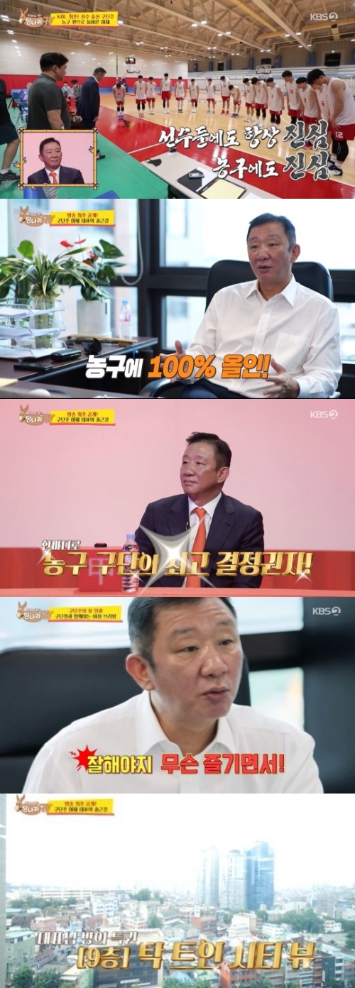 KBS2 '사장님 귀는 당나귀 귀' 방송화면 캡쳐