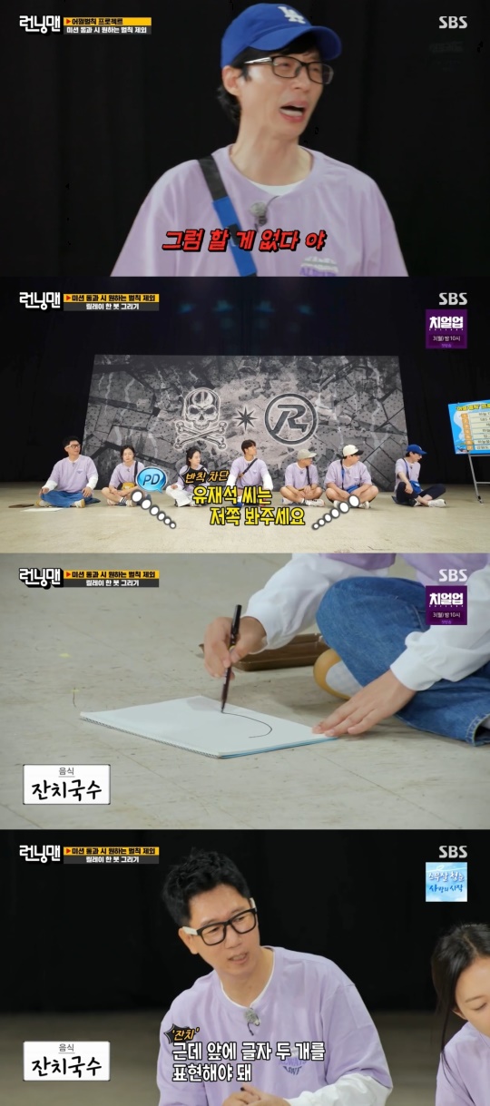 SBS '런닝맨' 캡처