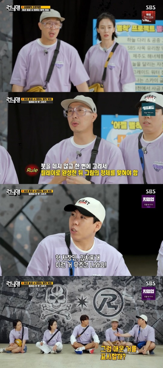 SBS '런닝맨' 캡처