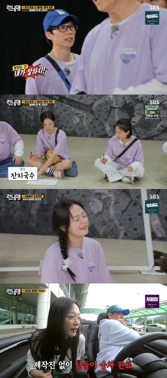 SBS '런닝맨' 캡처