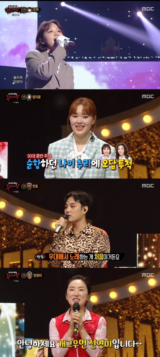 '복면가왕' 방송화면 캡처