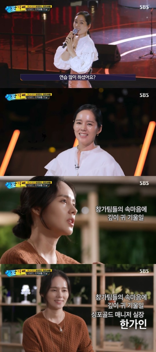 SBS '싱포골드' 캡처