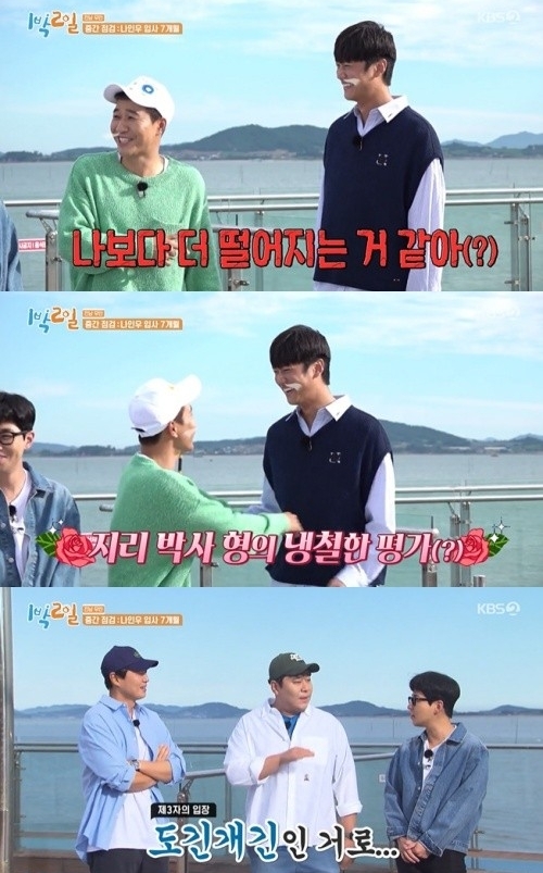 KBS2 '1박2일' 방송화면 캡쳐