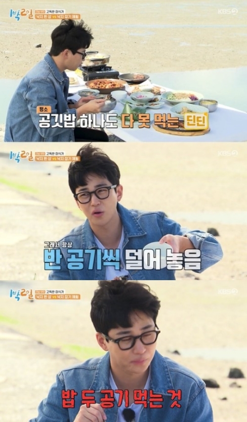 KBS2 '1박2일' 방송화면 캡쳐