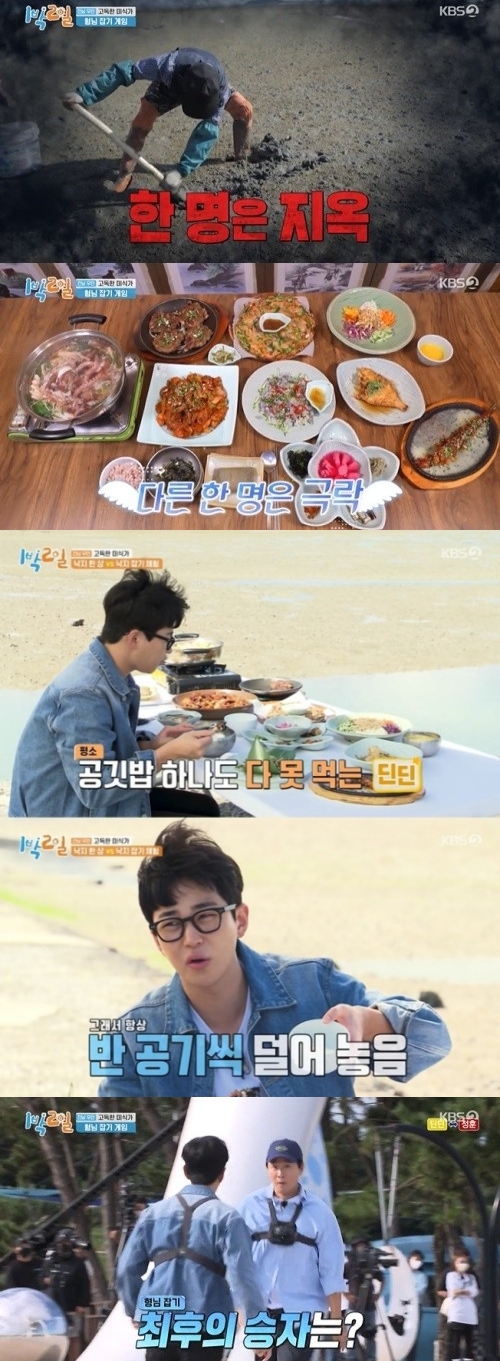 KBS2 '1박2일' 방송화면 캡쳐