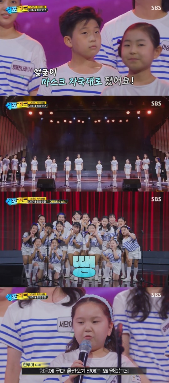 SBS '싱포골드' 캡처