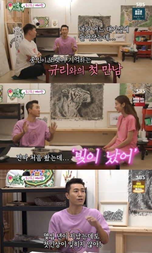 SBS '미운 우리 새끼' 방송화면 캡쳐