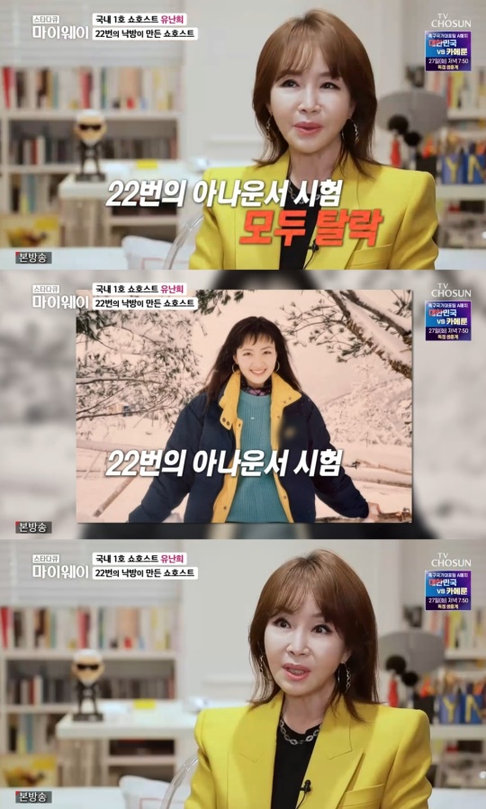 TV조선 '스타다큐 마이웨이' 캡처