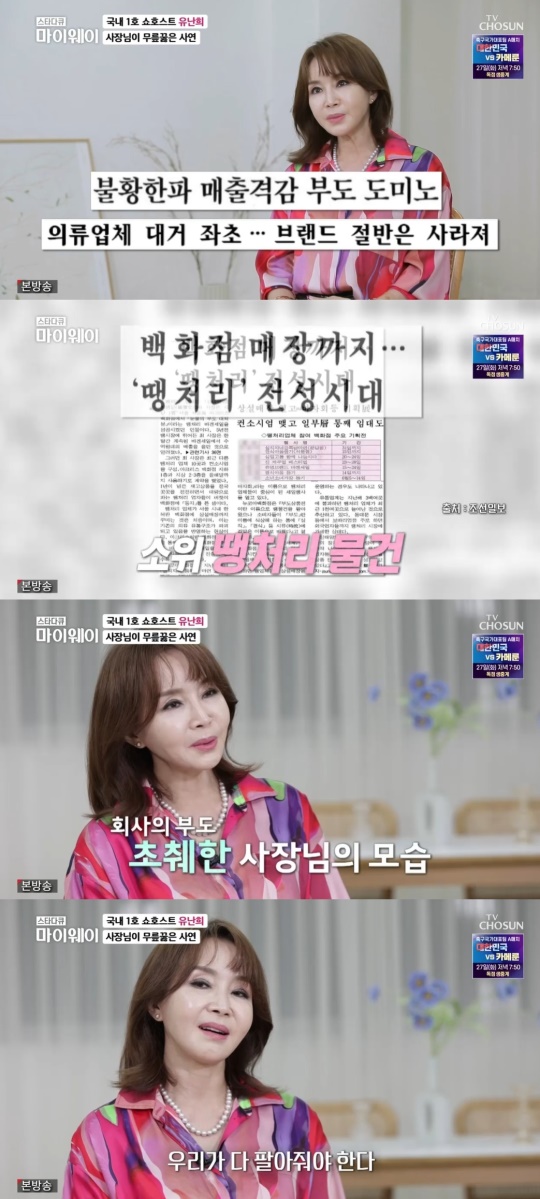 TV조선 '스타다큐 마이웨이' 캡처